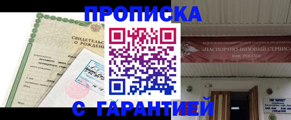 временная регистрация законно в Анапе