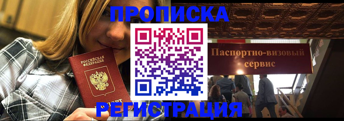 прописка поиск в Анапе