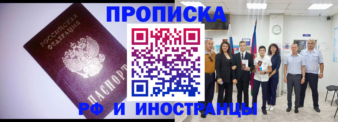 прописка законно в Анапе